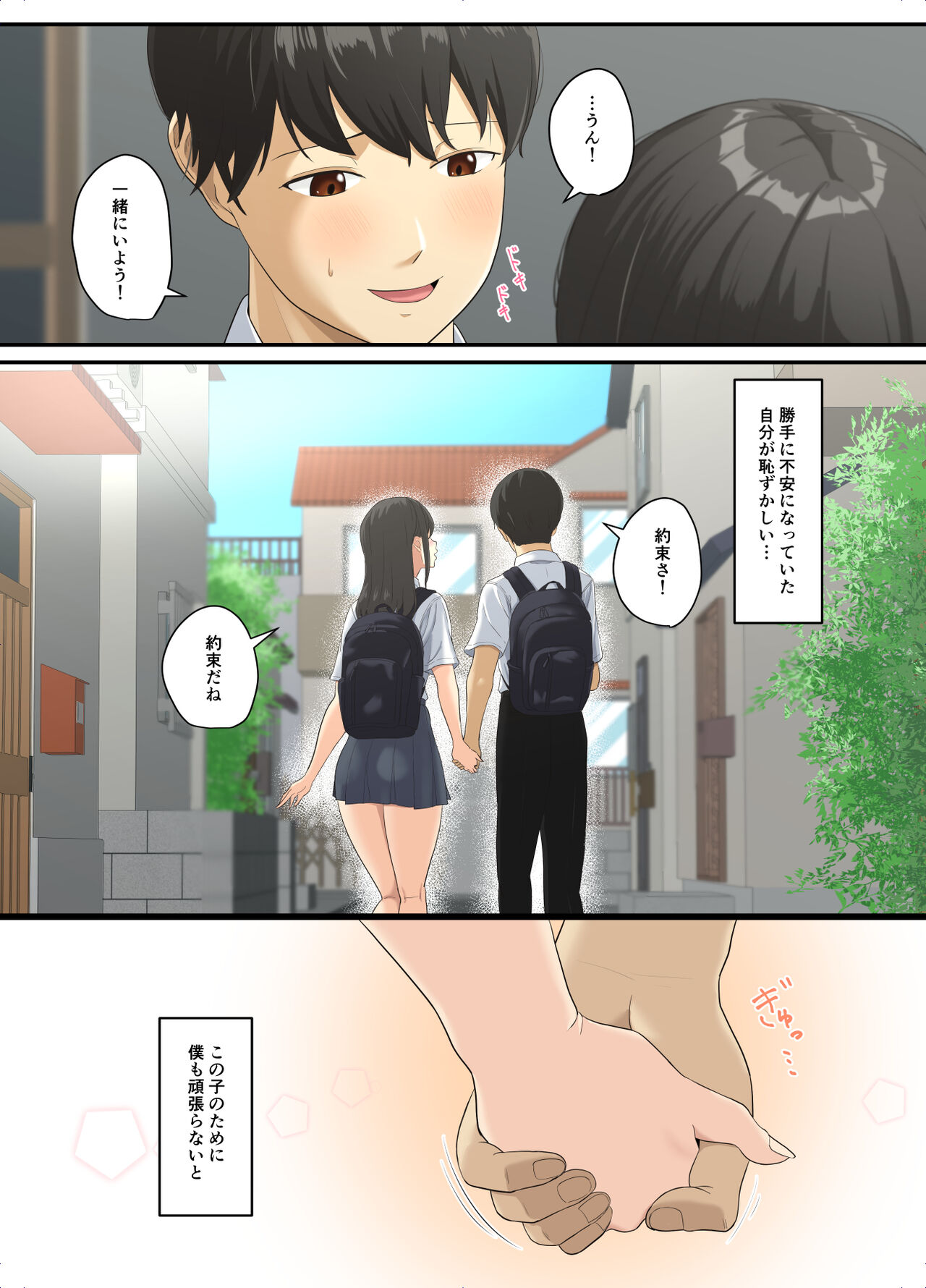 Toroke-ochi page 9 full