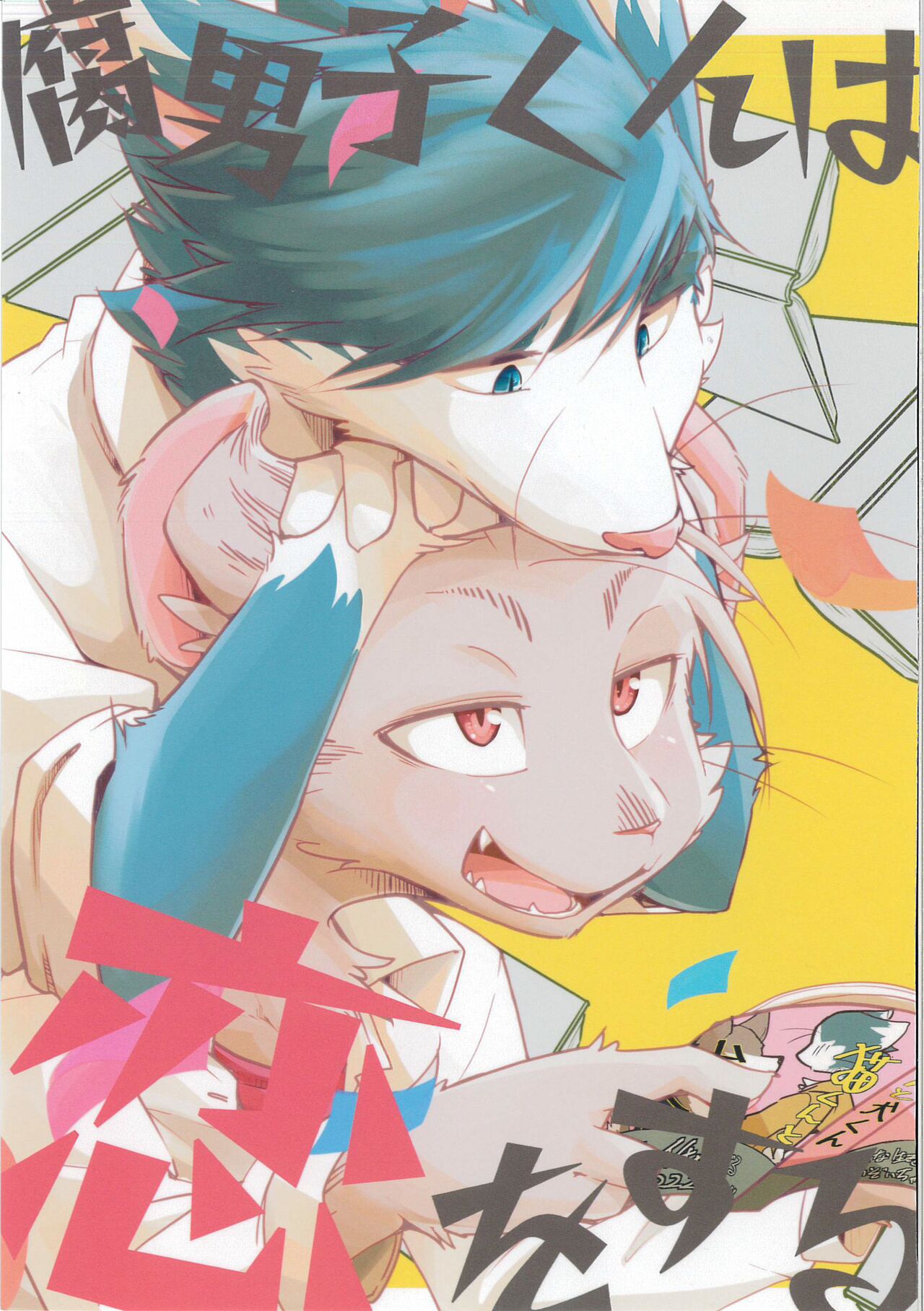 Fudanshi-Kun ha Koi o Suru 01 page 1 full