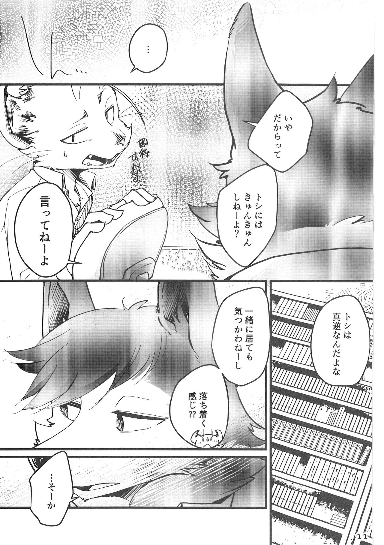 Fudanshi-Kun ha Koi o Suru 01 page 10 full