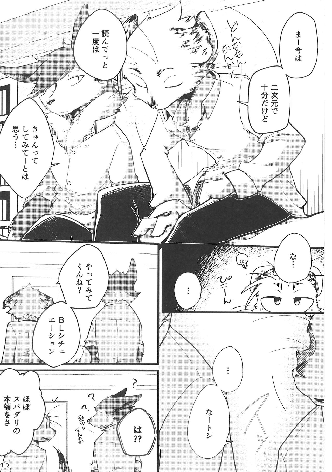 Fudanshi-Kun ha Koi o Suru 01 page 11 full