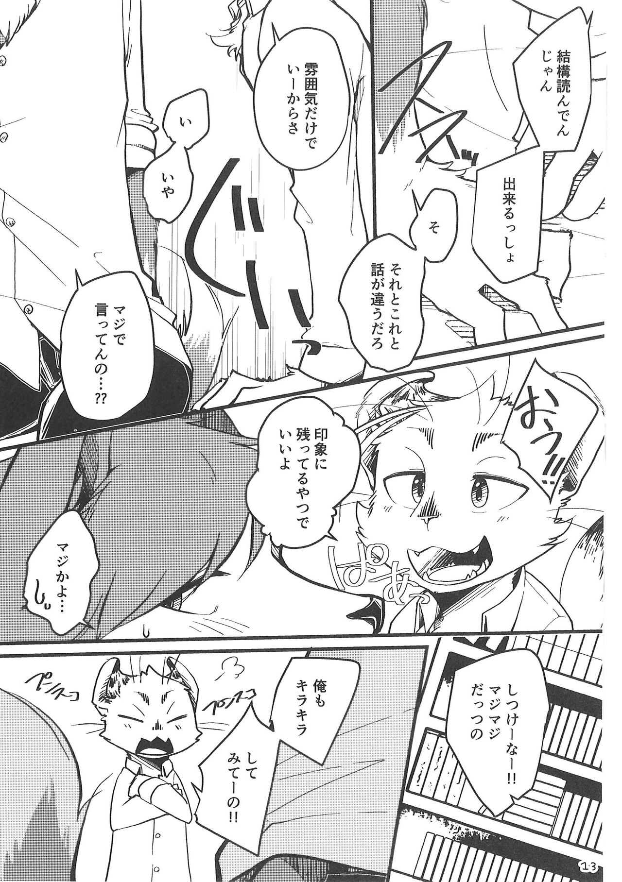 Fudanshi-Kun ha Koi o Suru 01 page 12 full