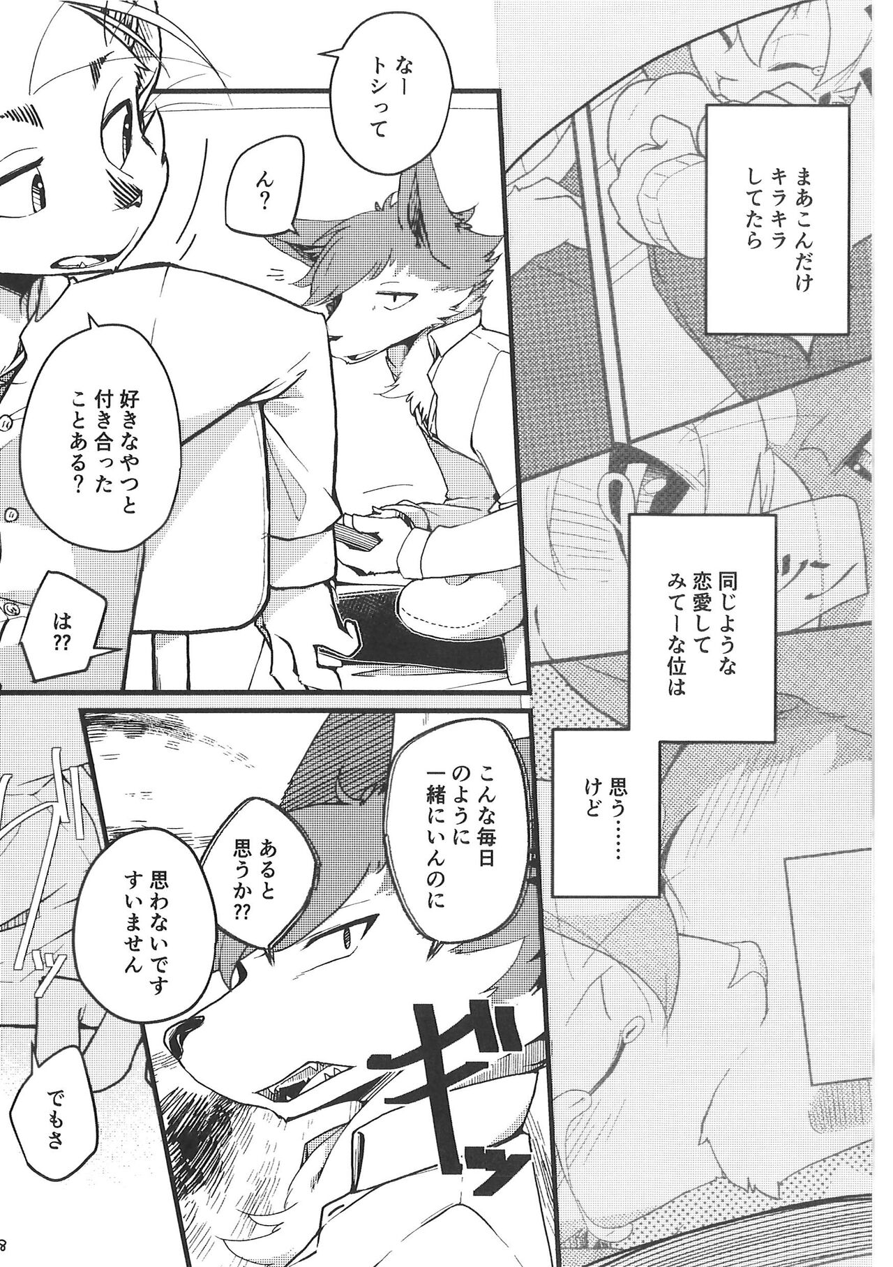 Fudanshi-Kun ha Koi o Suru 01 page 7 full