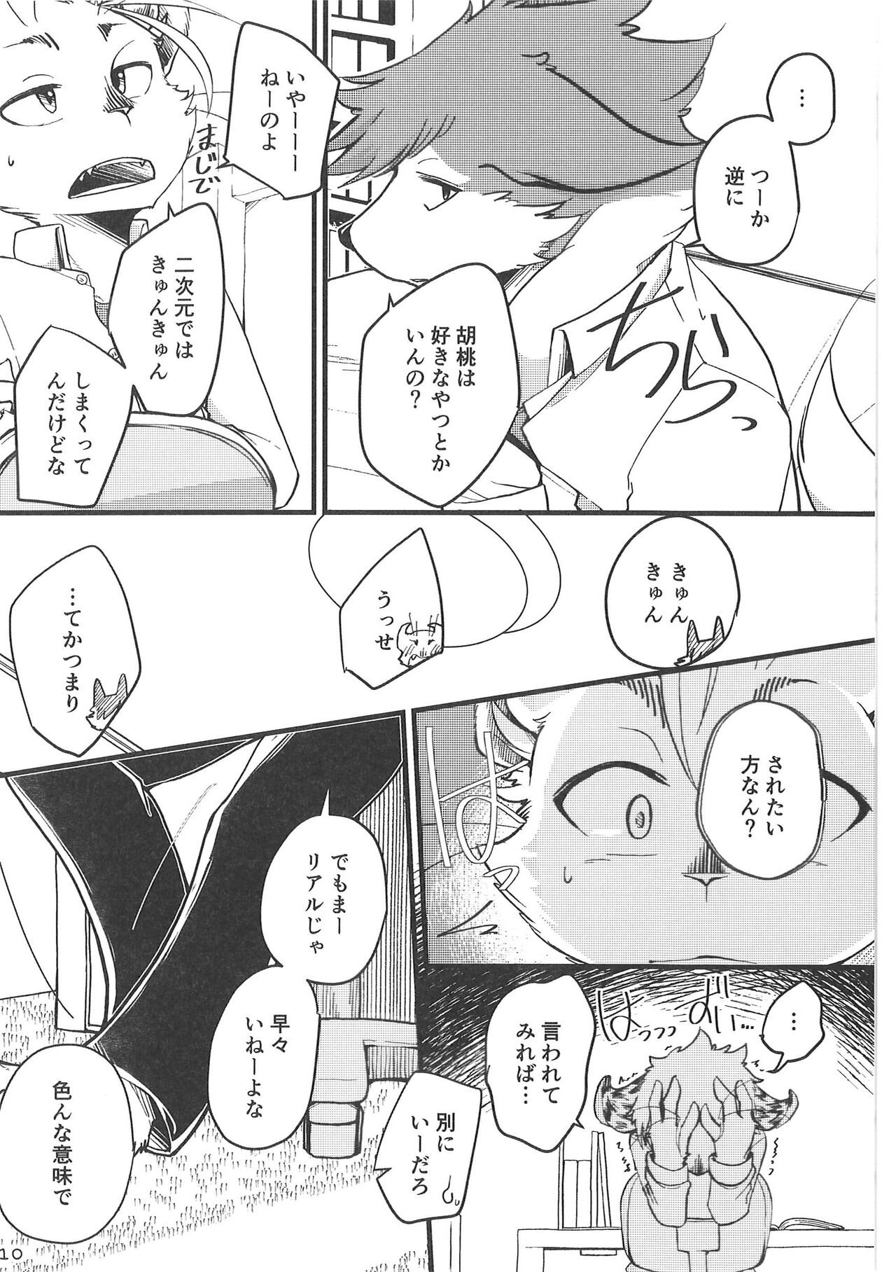 Fudanshi-Kun ha Koi o Suru 01 page 9 full