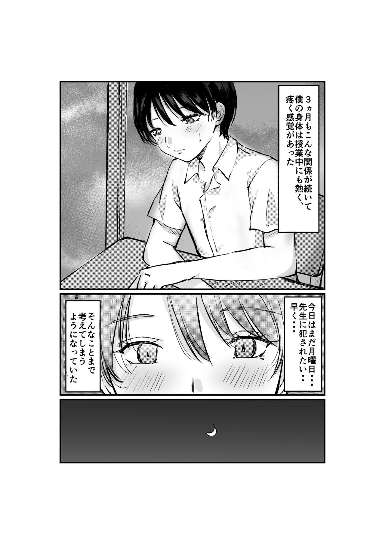 特別放課後個人指導～健全編～ page 11 full