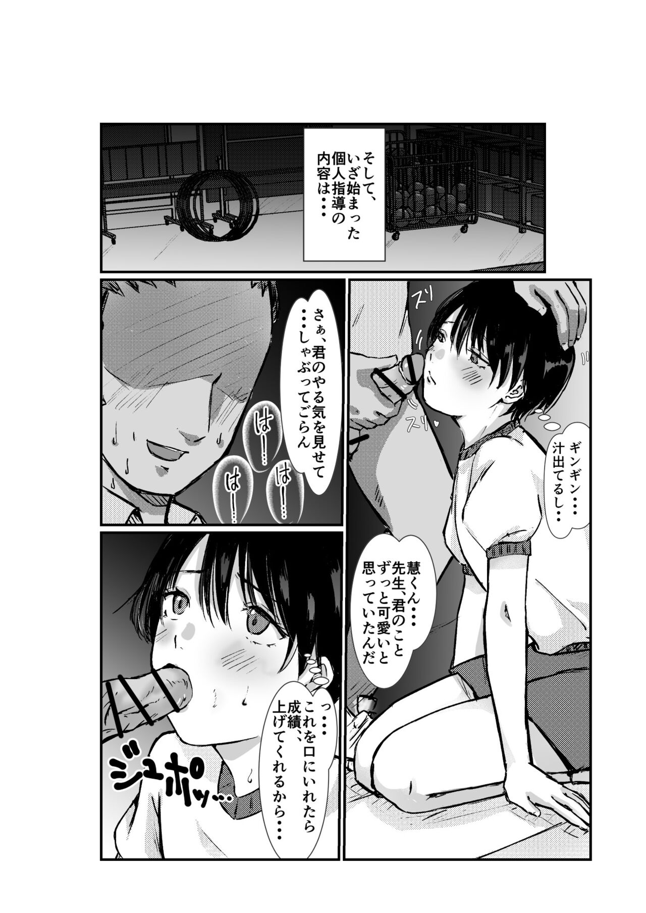特別放課後個人指導～健全編～ page 6 full