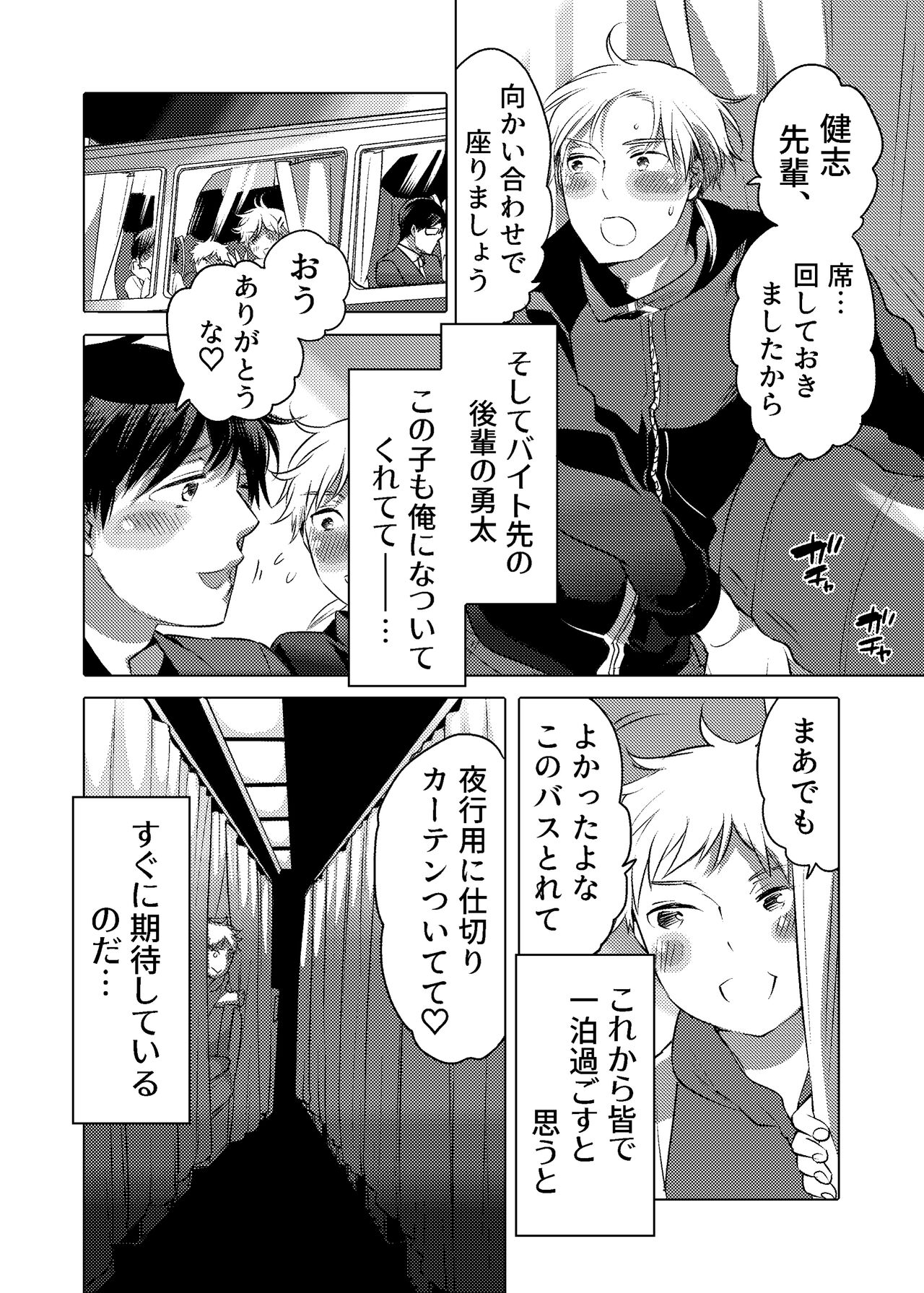 M-Dorei no Oniichan to Ippaku Ryokou Shichaimashita page 5 full