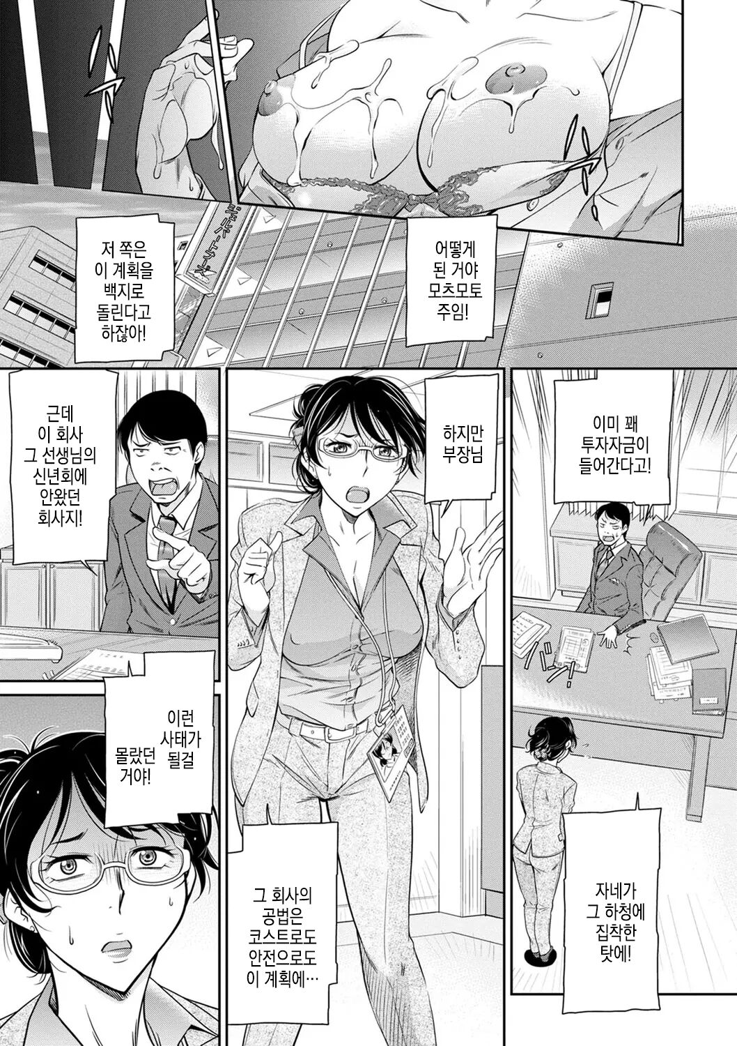 Kuchikiki no Mikaeri ni | 돌봐주는 답례로 page 3 full