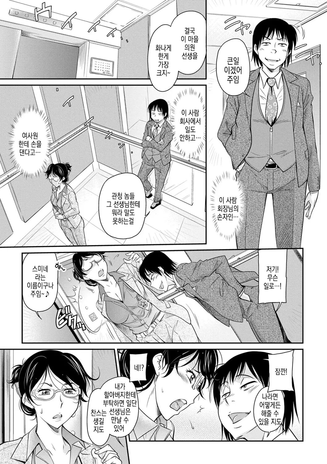 Kuchikiki no Mikaeri ni | 돌봐주는 답례로 page 5 full