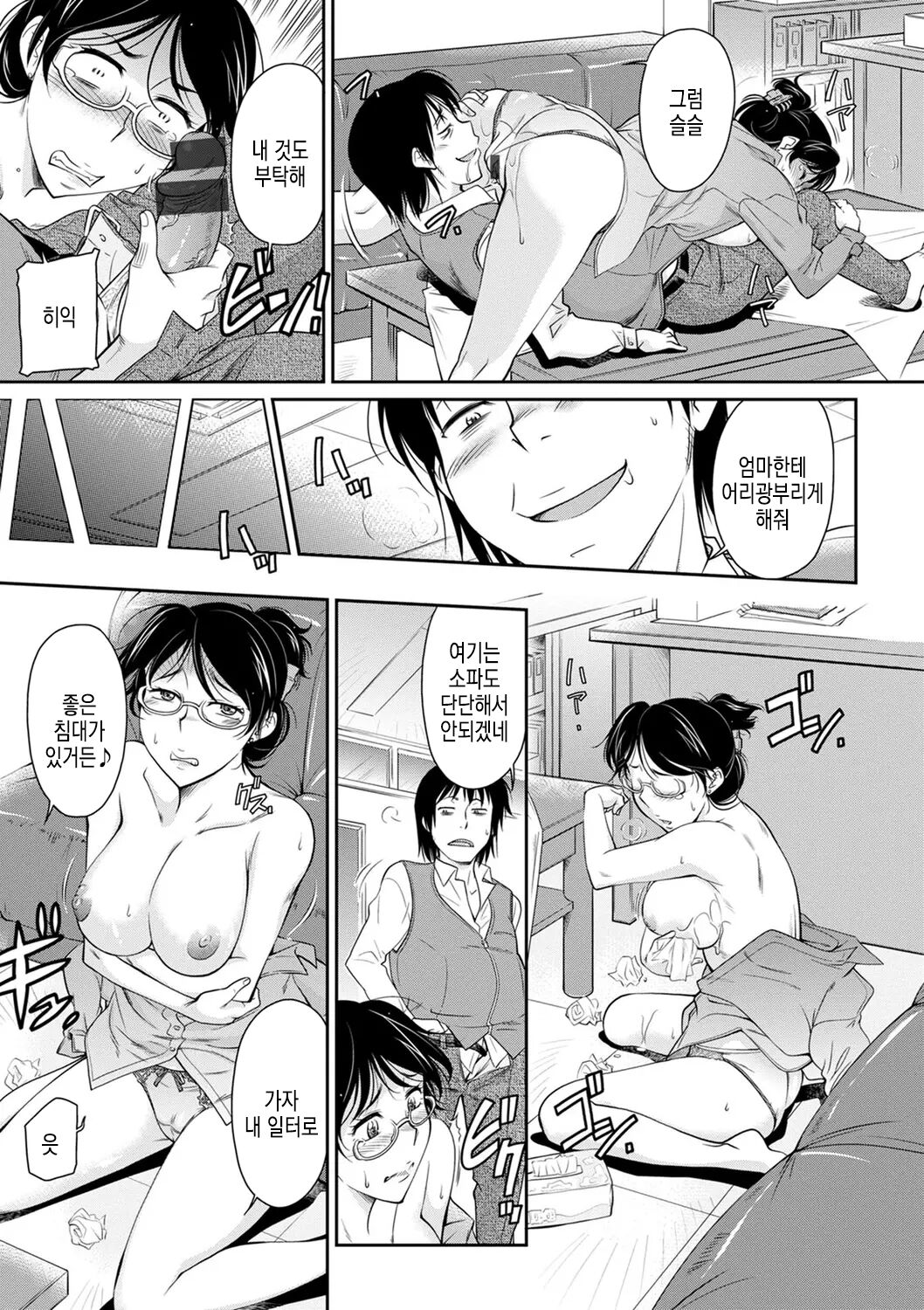 Kuchikiki no Mikaeri ni | 돌봐주는 답례로 page 9 full