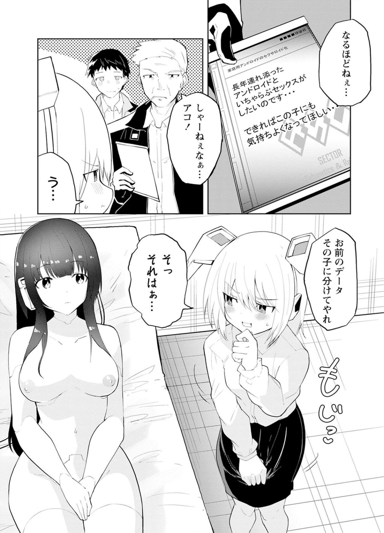 セクサロイドにAIをこめて 1 page 11 full