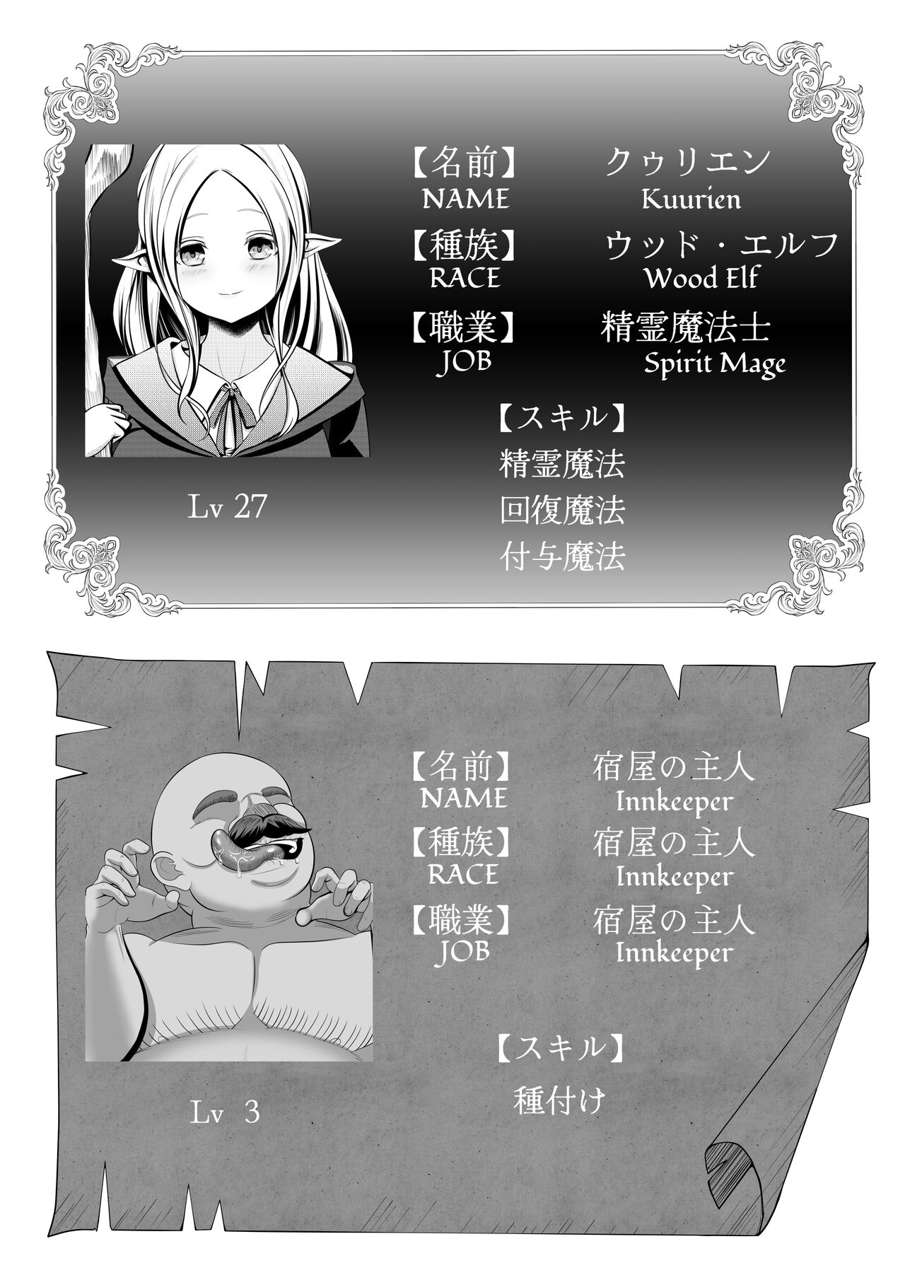 Erufu  no Bokensha ga Yadoya no Shujin ni Yobai&Tanetsuke Sareru Ohanashi page 2 full