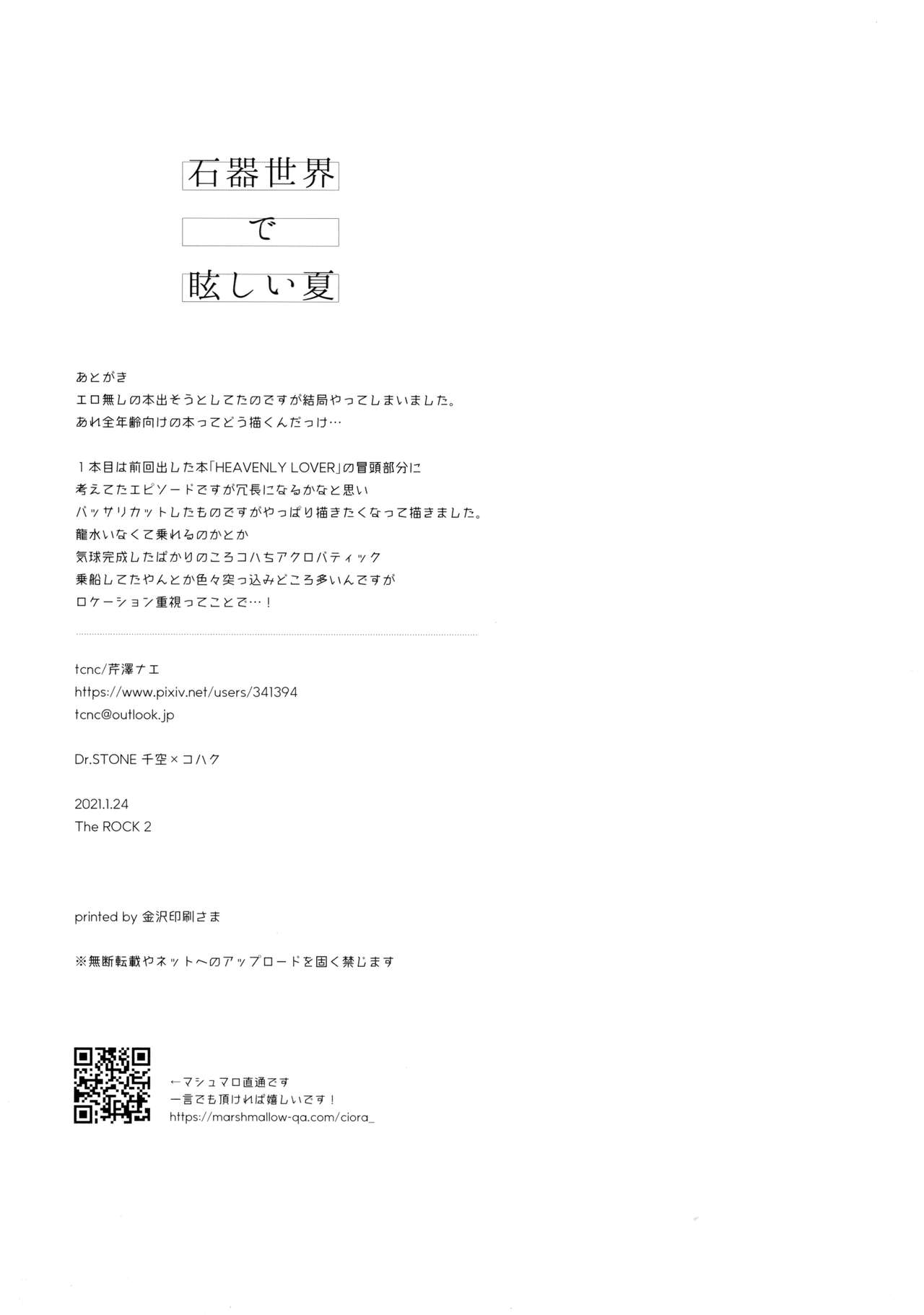Sekki Sekai de Mabushii Natsu page 12 full