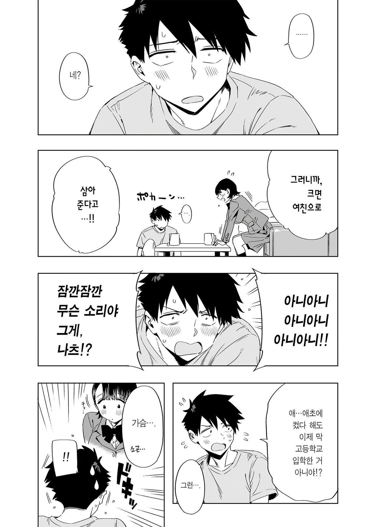 ED no Eroi hon 2024 | ED의 에로책 2024 page 11 full
