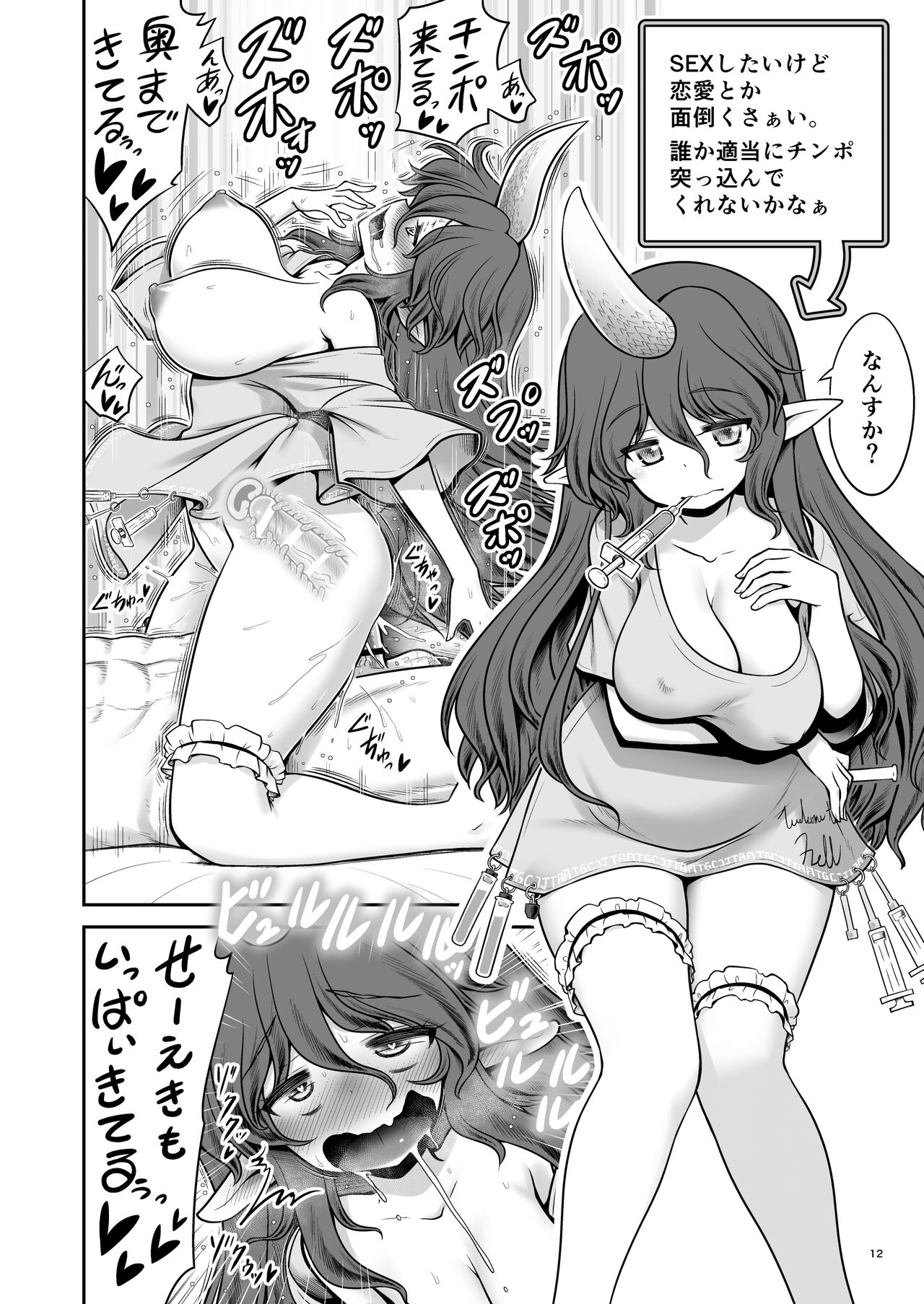 SEX Dekiru Jouken ga Mieru Megane to Fushigi na Chuui Jikou page 12 full
