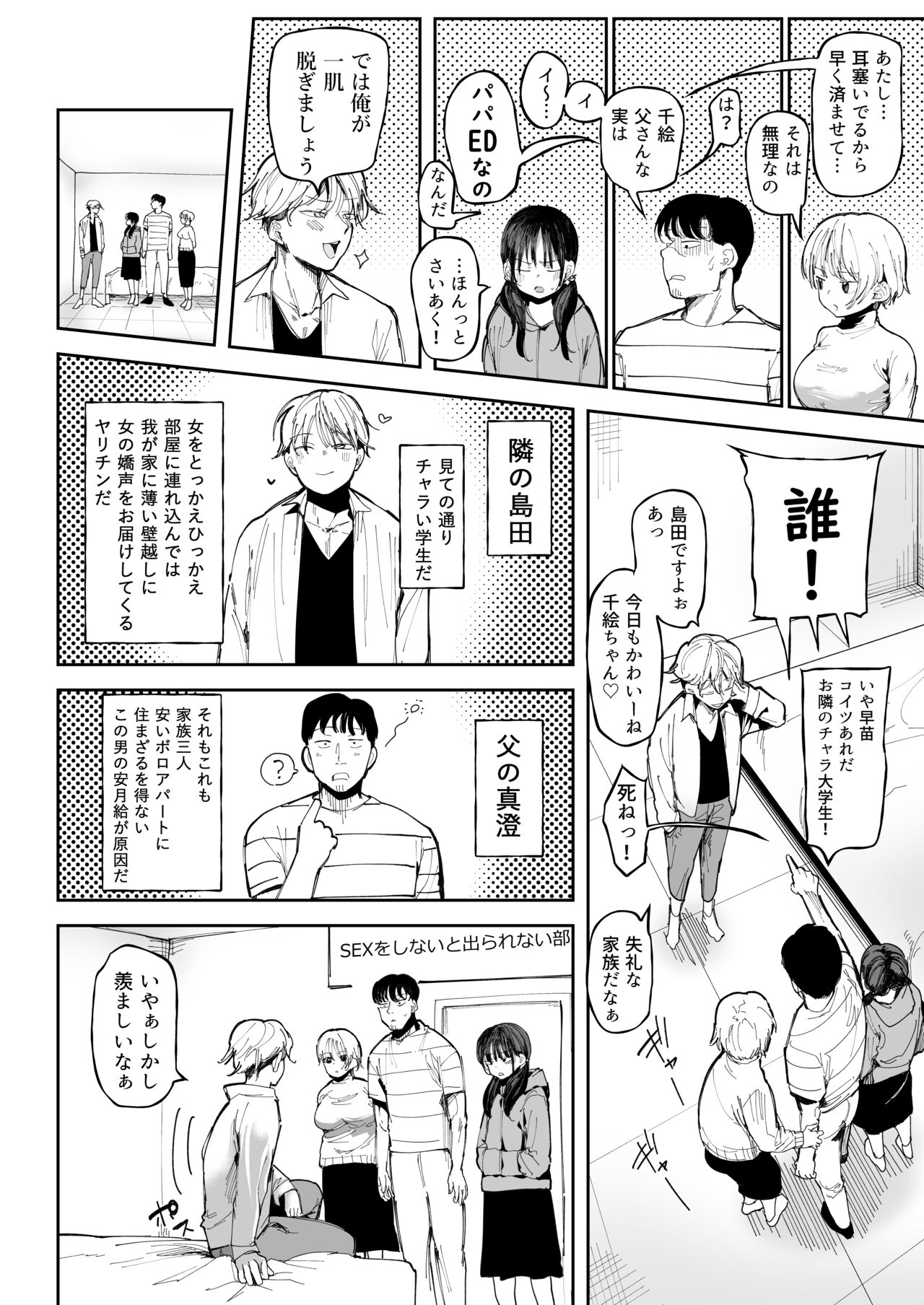 Sex Shinai to Derarenai Heya de NTR reta. page 3 full