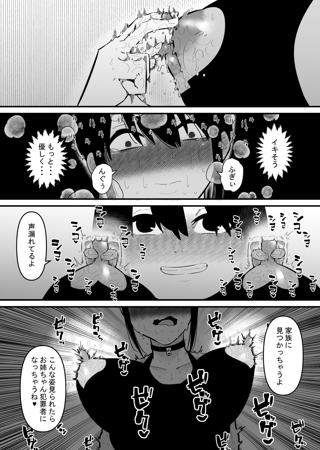 Oto Dake de Chikubi Iki Suru Karada ni Chokyo sa Reta page 11 full