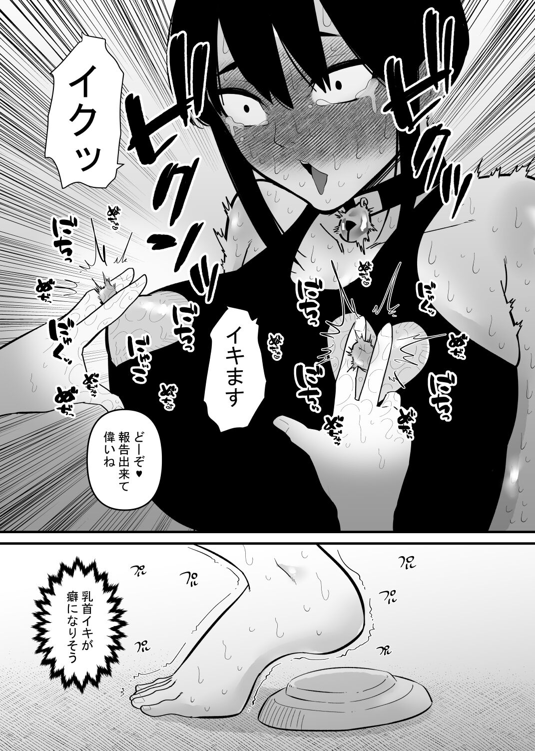 Oto Dake de Chikubi Iki Suru Karada ni Chokyo sa Reta page 12 full