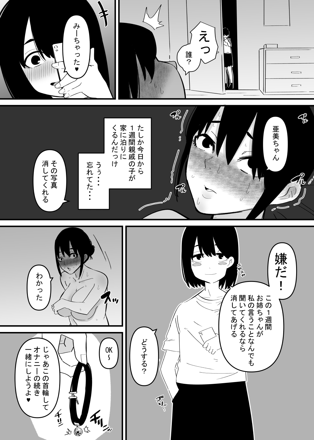 Oto Dake de Chikubi Iki Suru Karada ni Chokyo sa Reta page 3 full