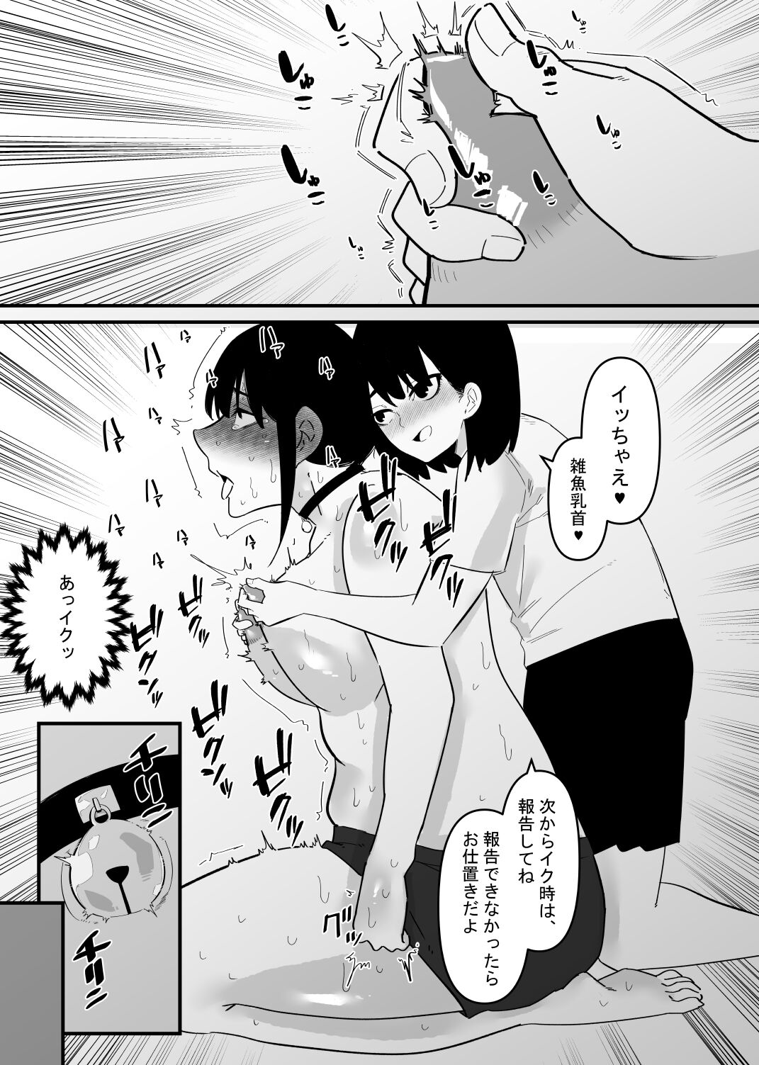 Oto Dake de Chikubi Iki Suru Karada ni Chokyo sa Reta page 6 full