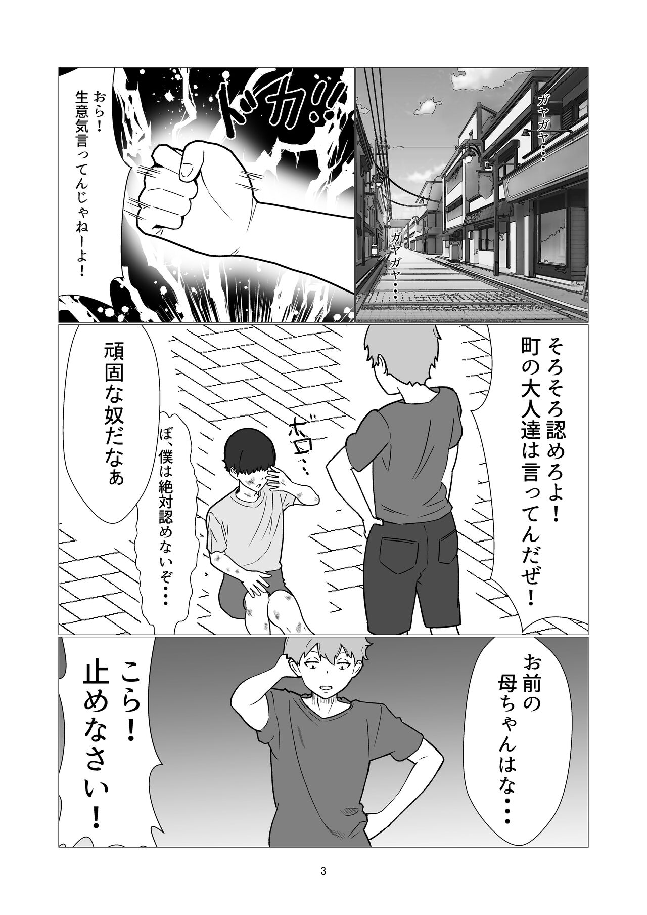 Daikirai na Ijimekko Doukyuusei no Netorare Nikubenki ni Natta Haha page 3 full
