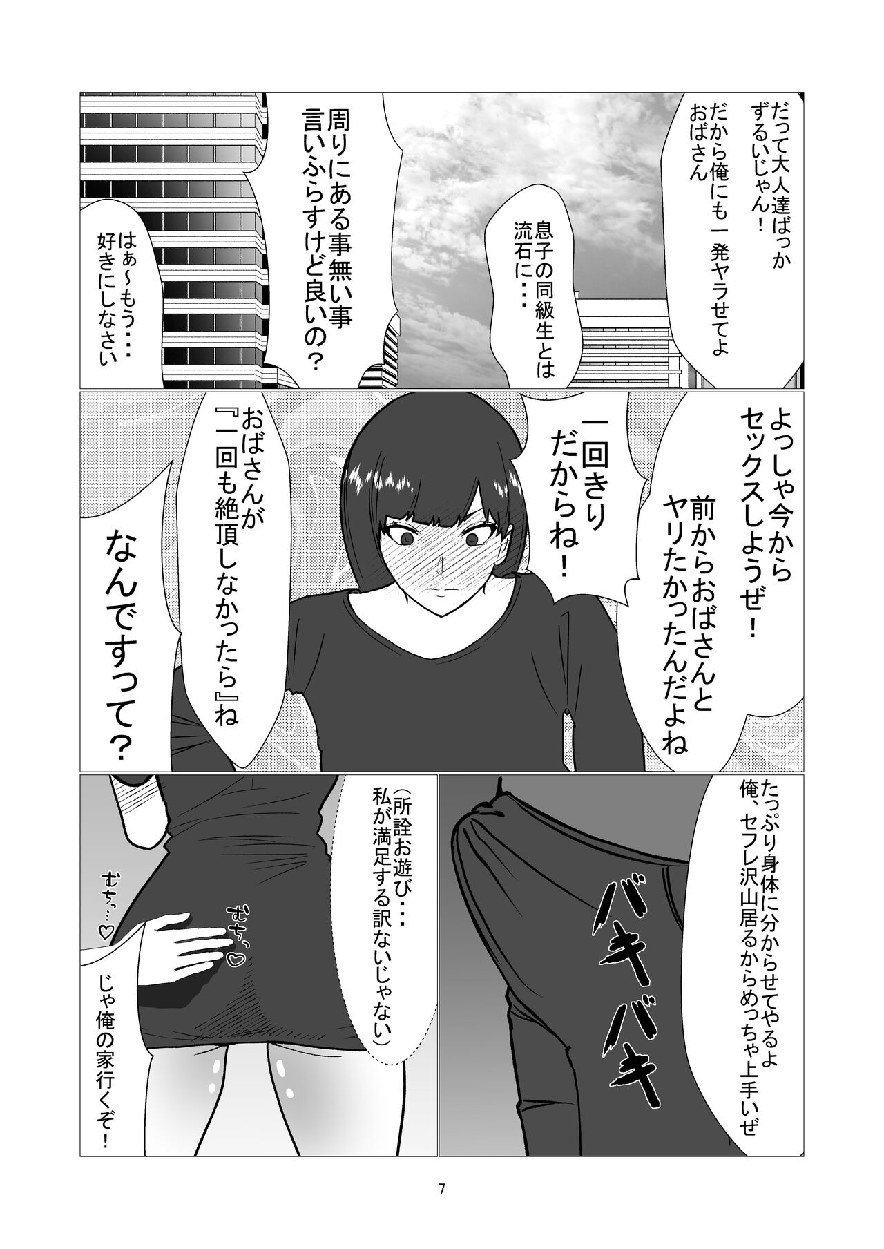 Daikirai na Ijimekko Doukyuusei no Netorare Nikubenki ni Natta Haha page 7 full