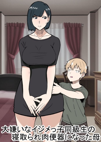 [Sushi Spark] Daikirai na Ijimekko Doukyuusei no Netorare Nikubenki ni Natta Haha cover