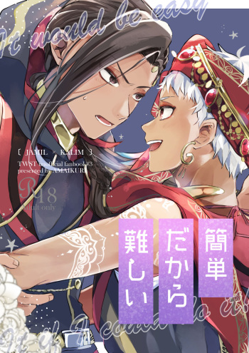 [甘い栗 (まつこまろ)] 簡単だから難しい (ディズニー ツイステッドワンダーランド) [DL版] cover
