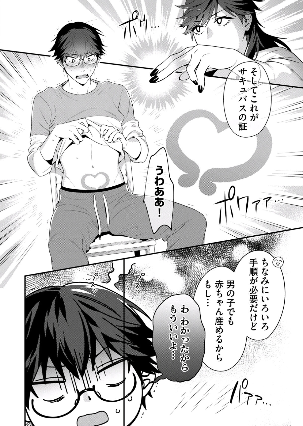 Majime na Anoko wa Tsundere Inma page 12 full