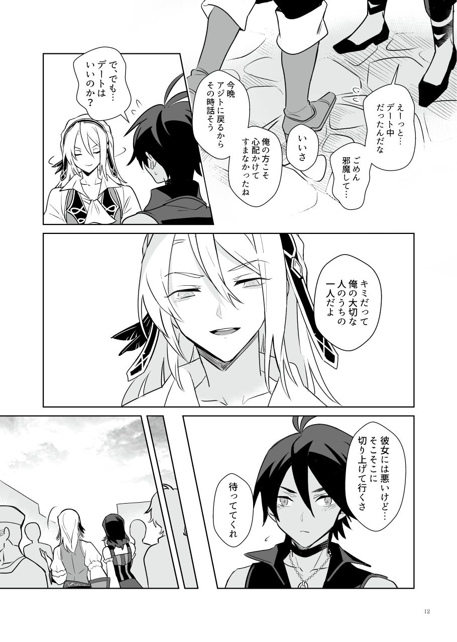 Akuma mitaina hito - Devilish Darling page 11 full