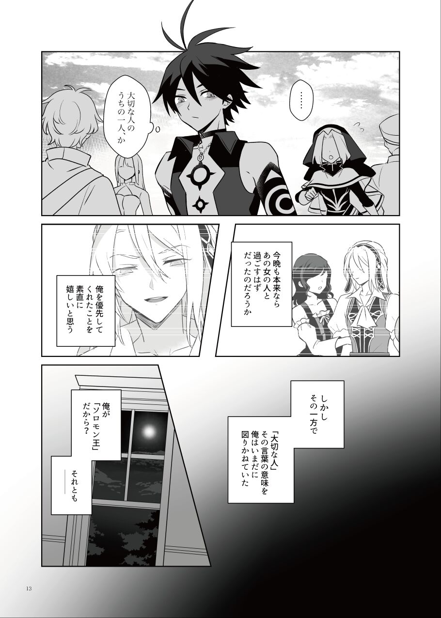 Akuma mitaina hito - Devilish Darling page 12 full