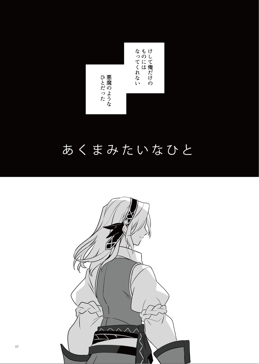 Akuma mitaina hito - Devilish Darling page 6 full