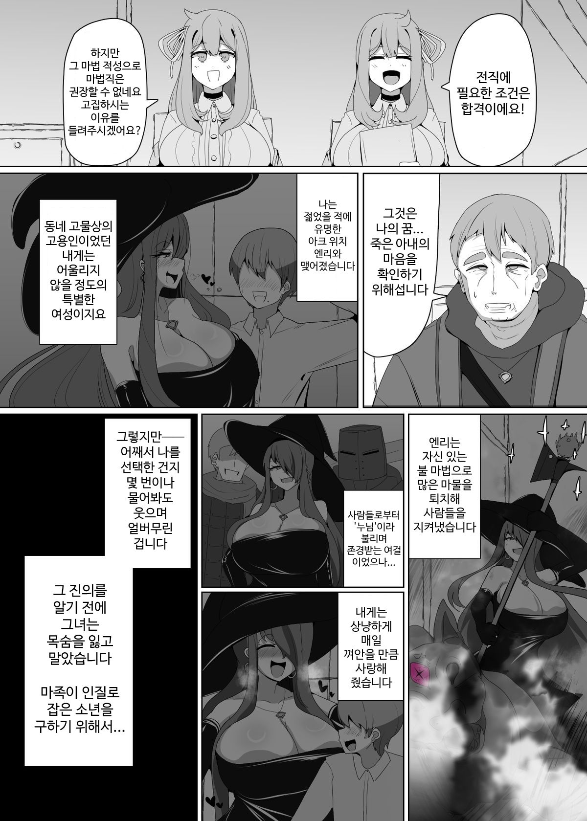 Matenshoku no Yakata 2 "Mashoku" Arachne Witch page 2 full