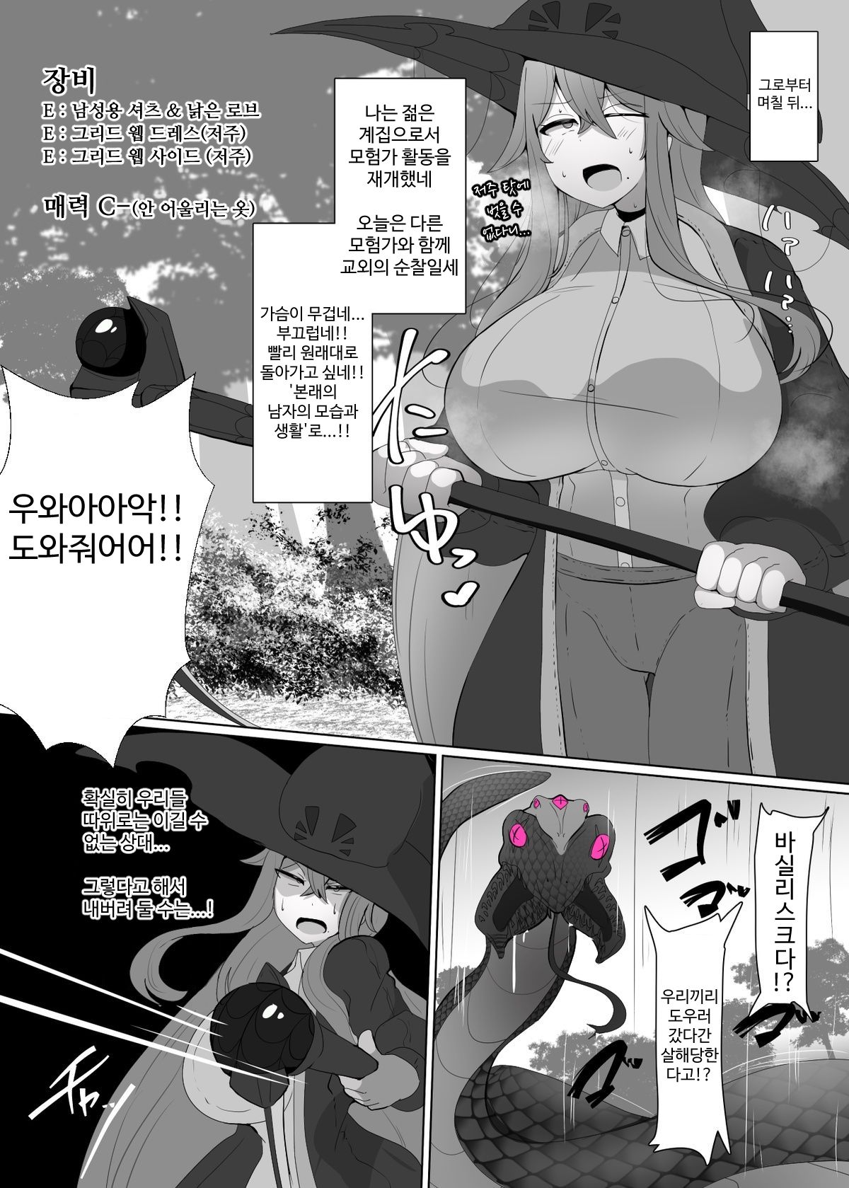 Matenshoku no Yakata 2 "Mashoku" Arachne Witch page 8 full