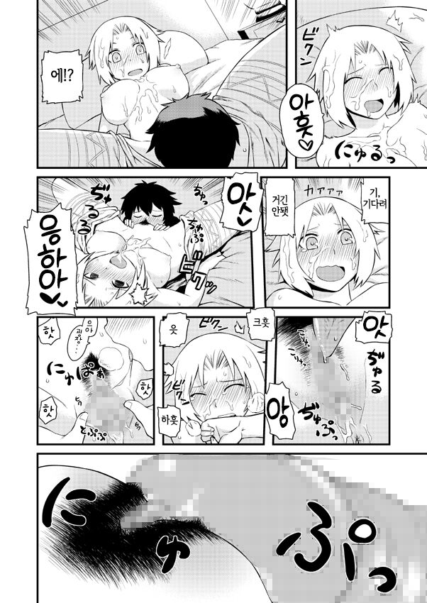 고저차로 울지 않고 효율적으로 차크라를 여는 방법 page 11 full