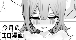 今月のエロ漫画