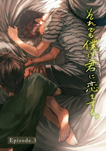 [Kamaboko Taro] Soredemo Boku wa Kimi ni koiwosuru. Episodo. 3 [Digital] cover