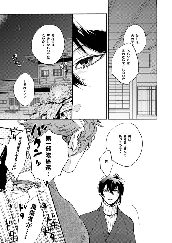 Ame wazurai page 12 full