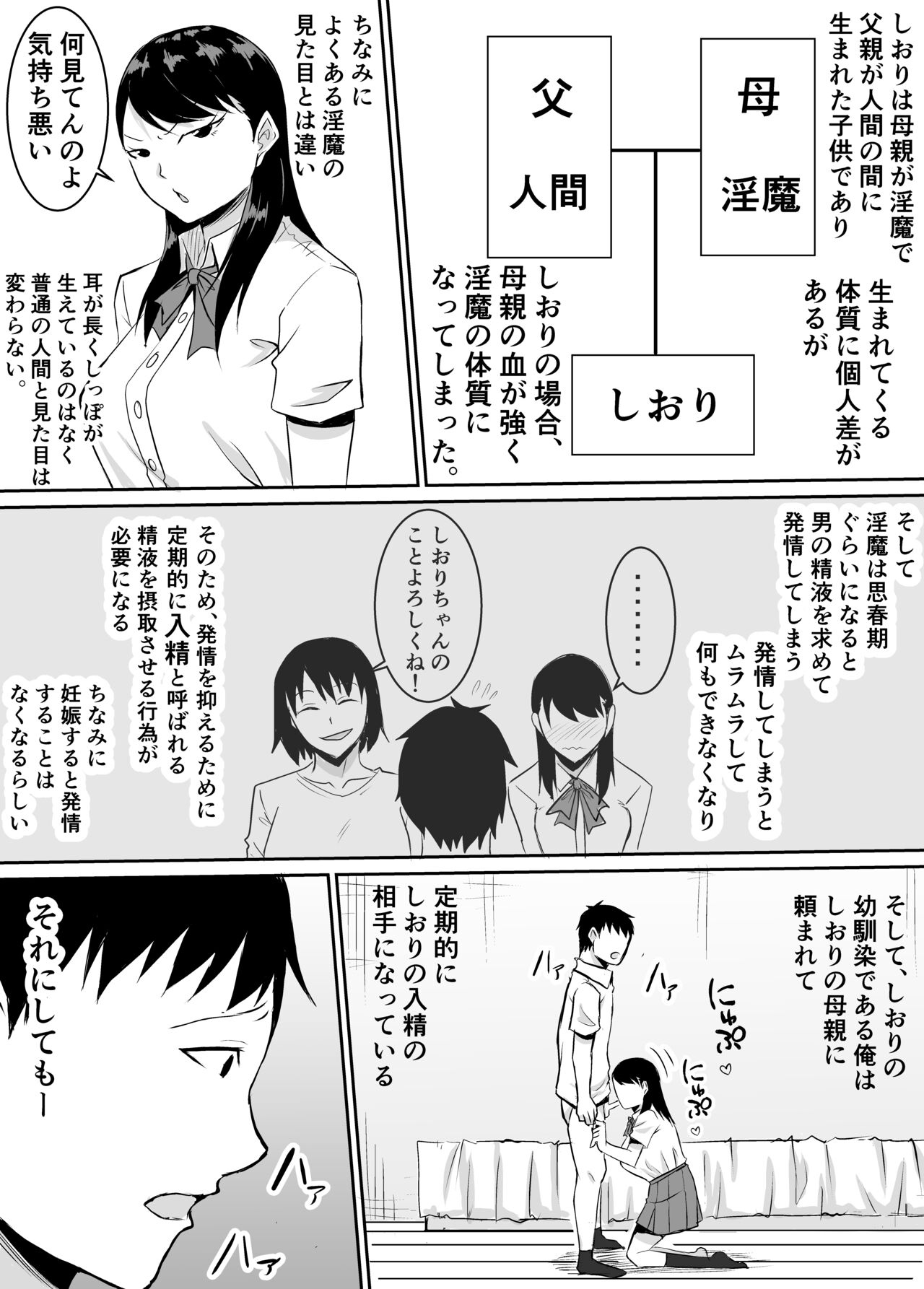 Teikiteki ni Seieki o Sesshu Shinai to Ikenai Osananajimi ga Otosareru Hanashi page 6 full