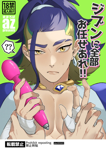 [MAHOROBA (az)] Jibun ni zenbu o makaseare!! (Pokémon Legends: Arceus) [Digital] cover