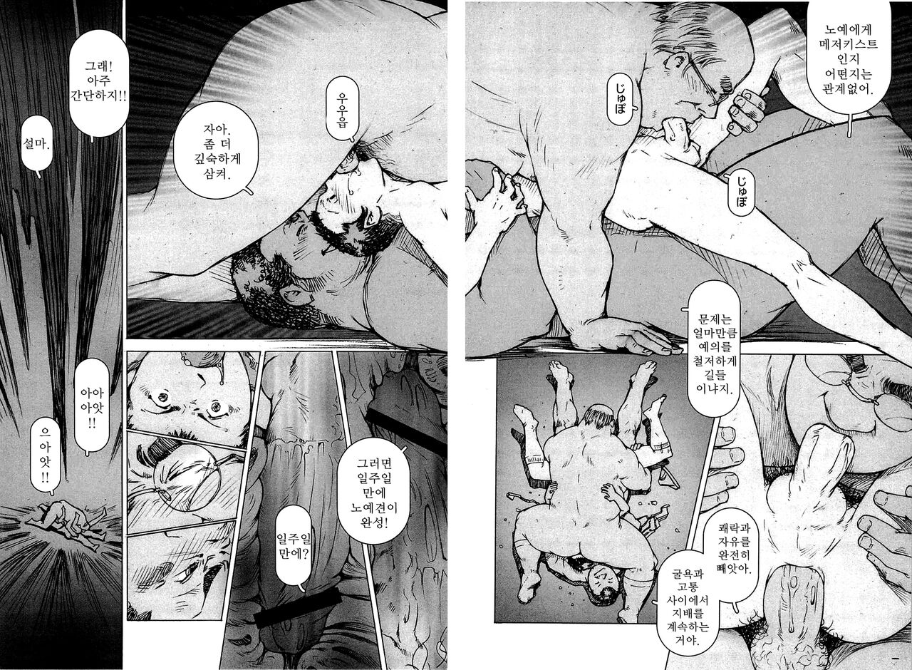 Kinshin Dorei Monogatari | 근친노예담화 page 11 full