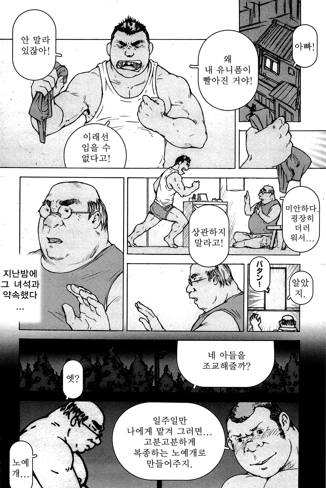 Kinshin Dorei Monogatari | 근친노예담화 page 12 full