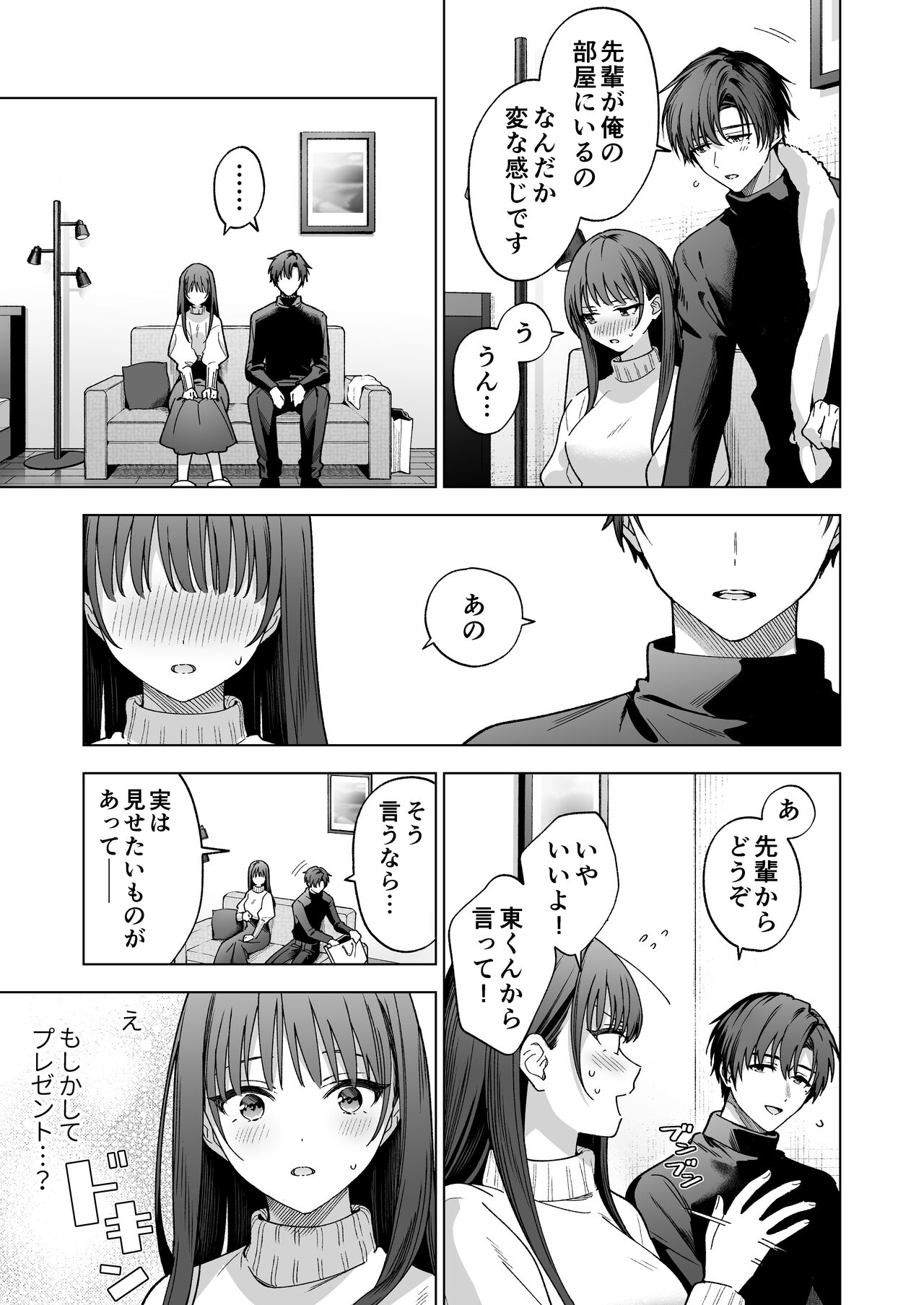 Majime na Kouhai kara Kairaku Zeme Sareru Nante Kiitenai!2 page 12 full