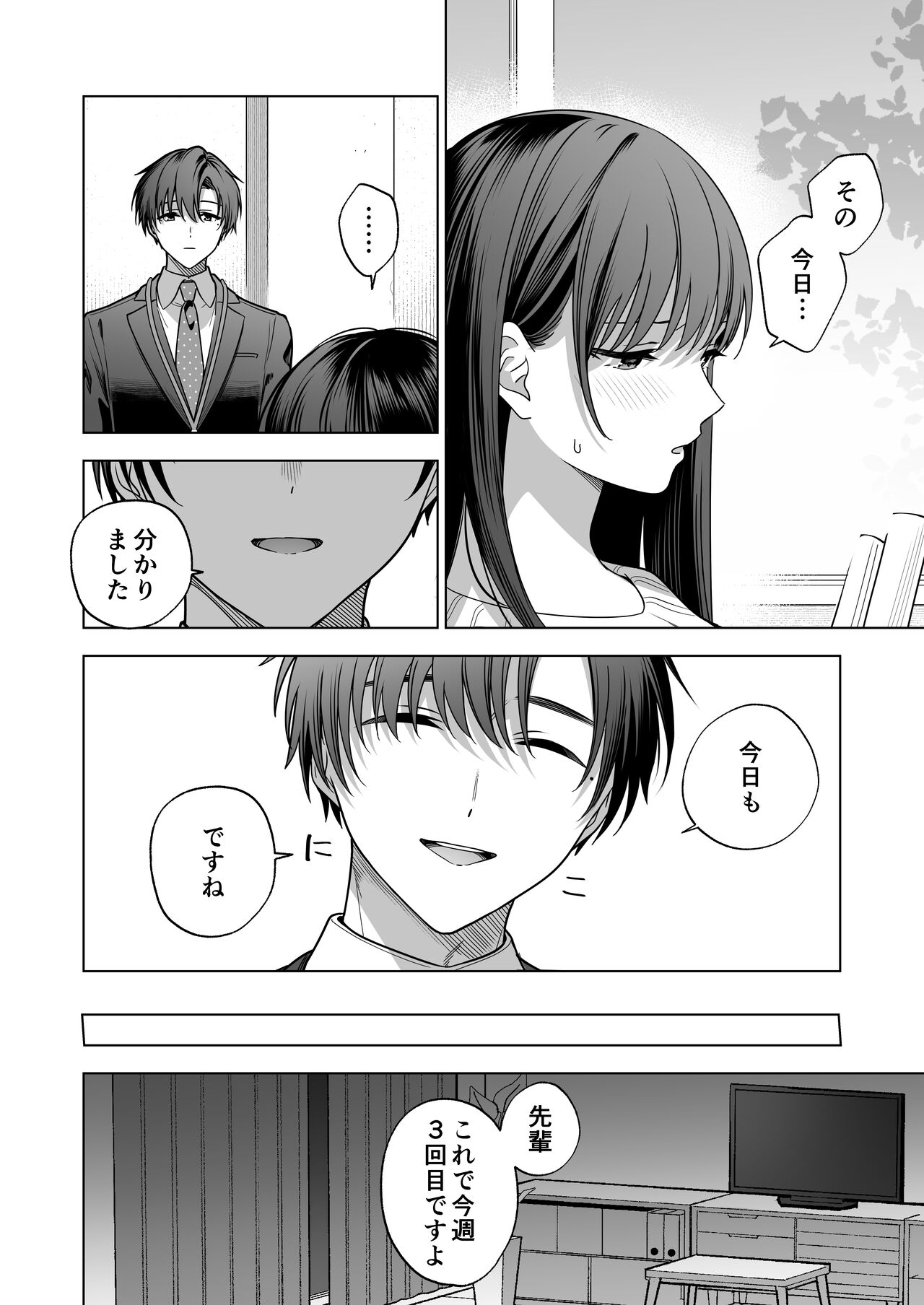 Majime na Kouhai kara Kairaku Zeme Sareru Nante Kiitenai!2 page 3 full