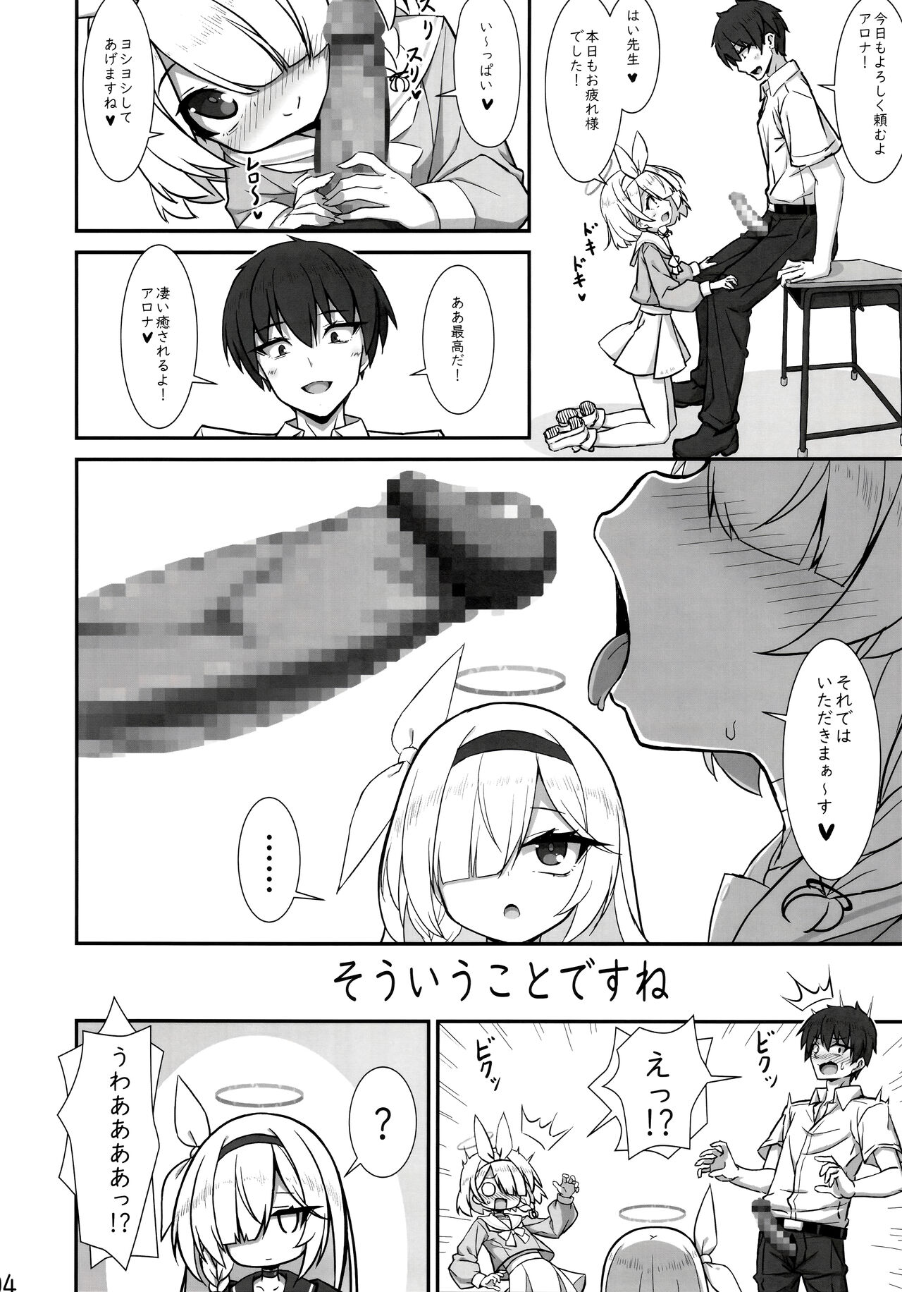 そういうことですね page 3 full