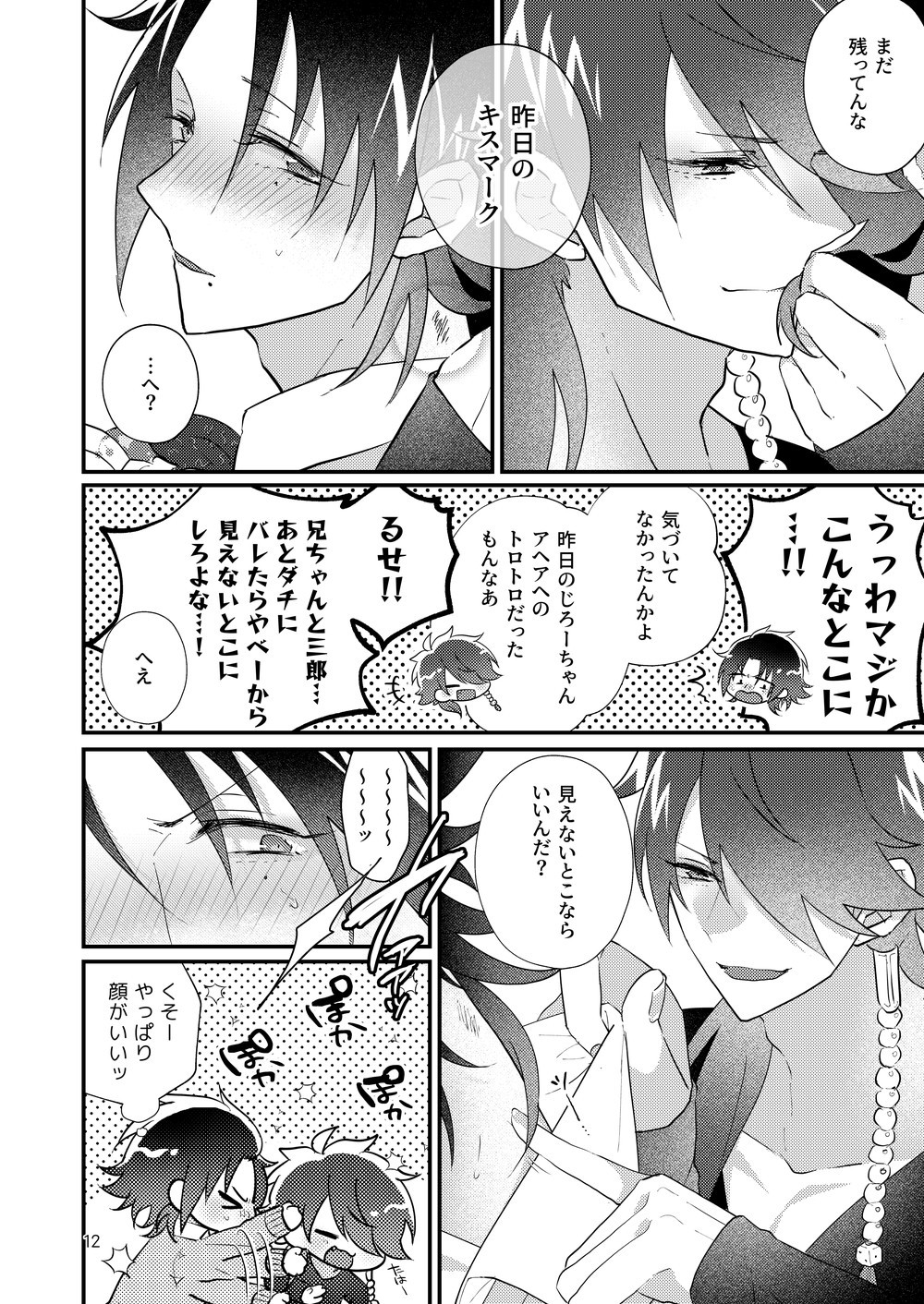 Korekkurainotsu ♪ oben toba konitsu ♪ okazu to biyakuochoi to tsumetetsu ♪ page 11 full