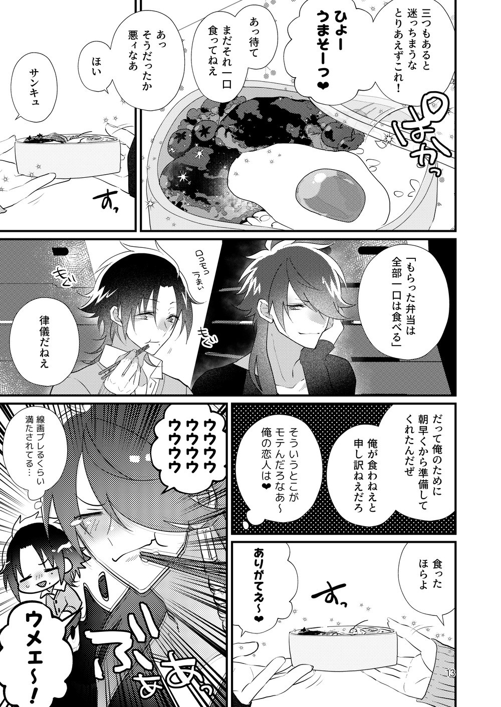 Korekkurainotsu ♪ oben toba konitsu ♪ okazu to biyakuochoi to tsumetetsu ♪ page 12 full