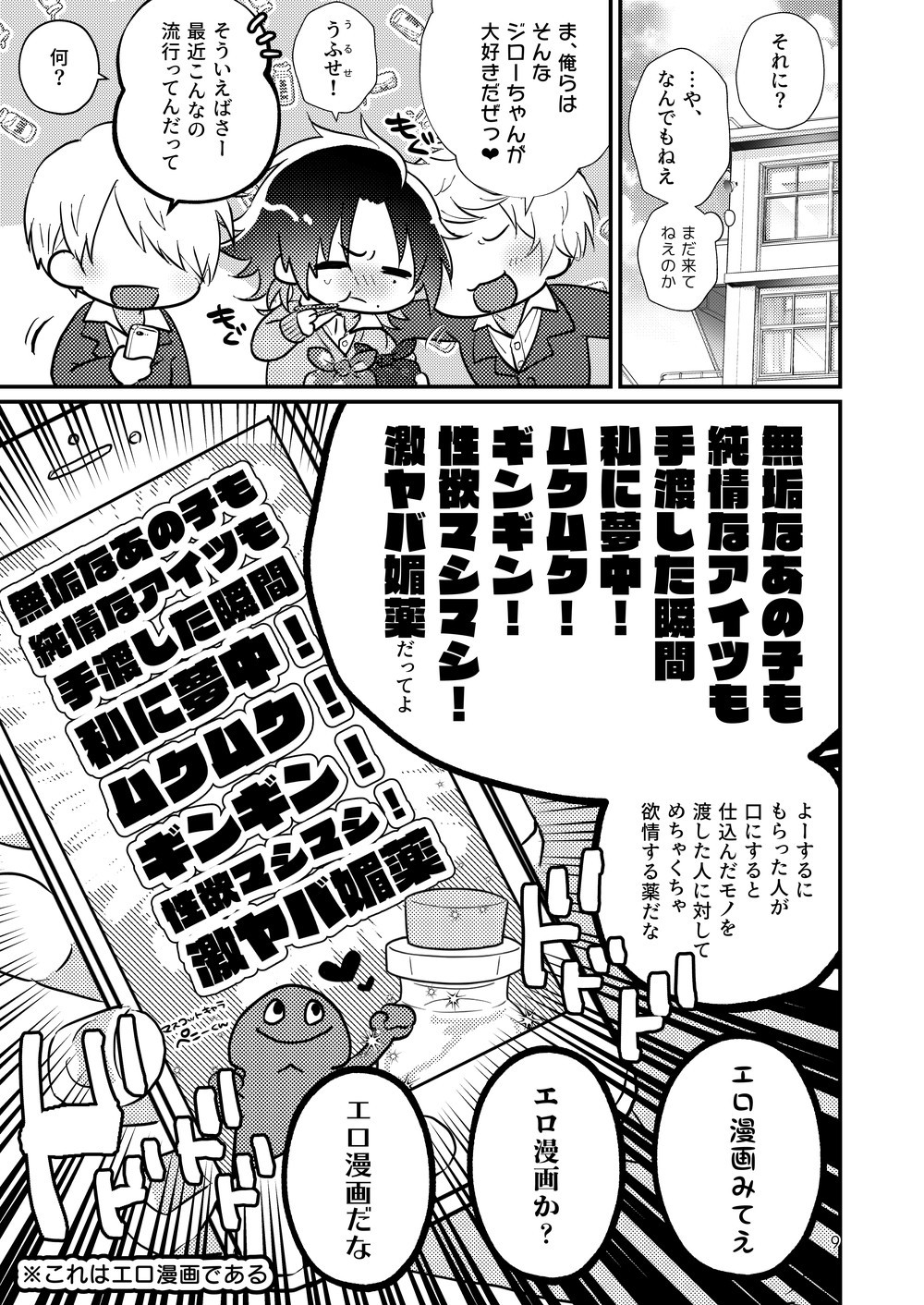 Korekkurainotsu ♪ oben toba konitsu ♪ okazu to biyakuochoi to tsumetetsu ♪ page 8 full