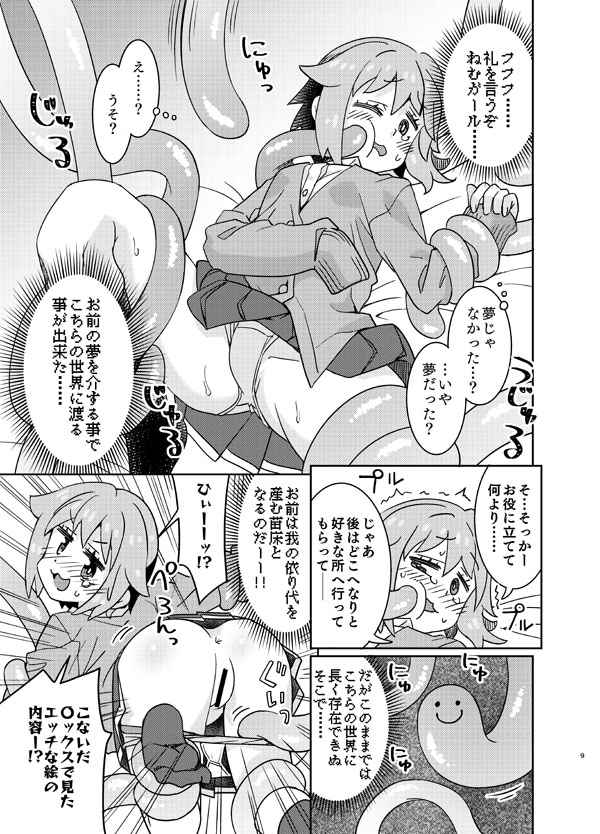 Nemu-chan Chou Pinch!! page 4 full