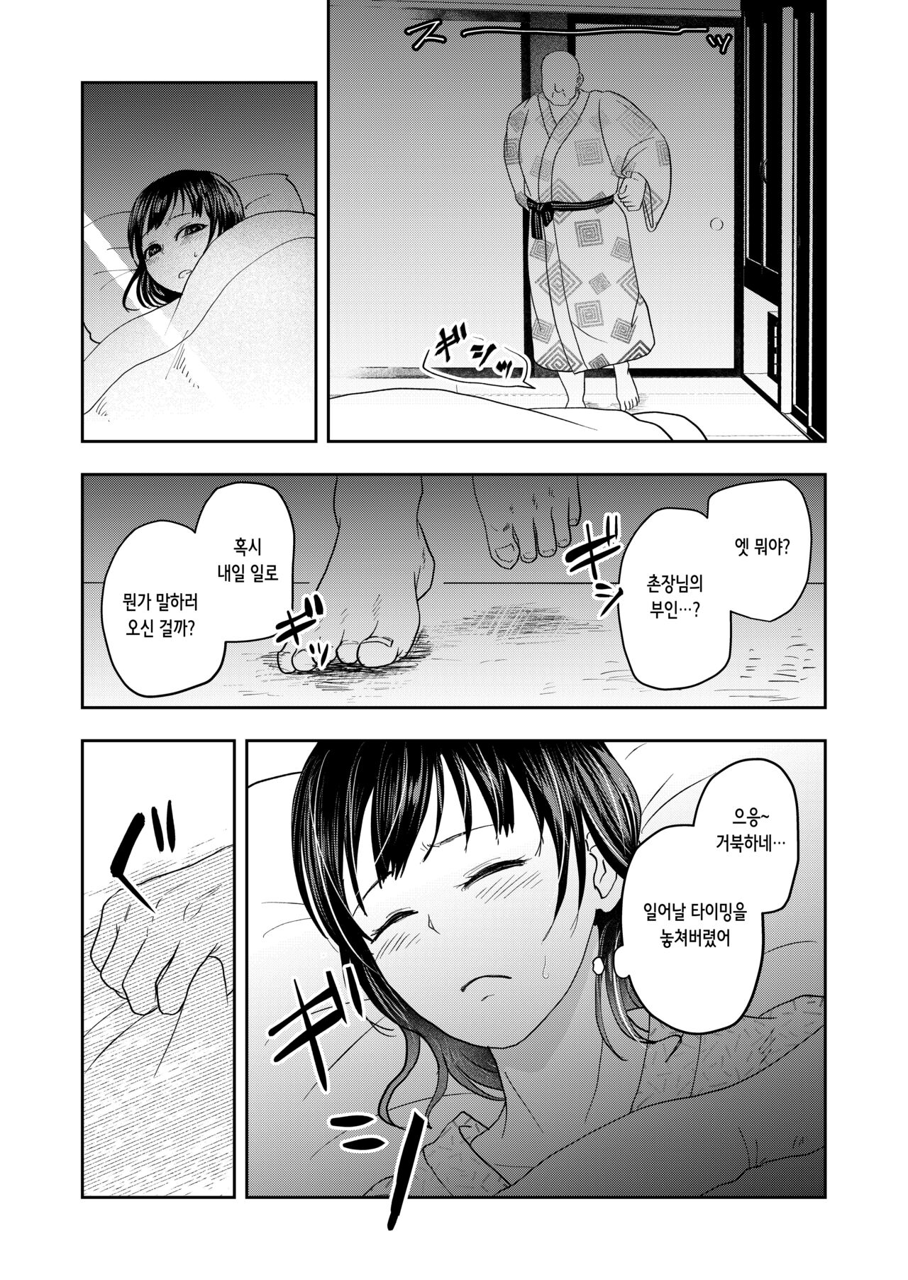 Inaka no Omatsuri | 시골 축제 page 12 full