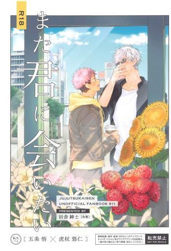 [shikiso] matakiminiaitai (jujutsukaisen) cover